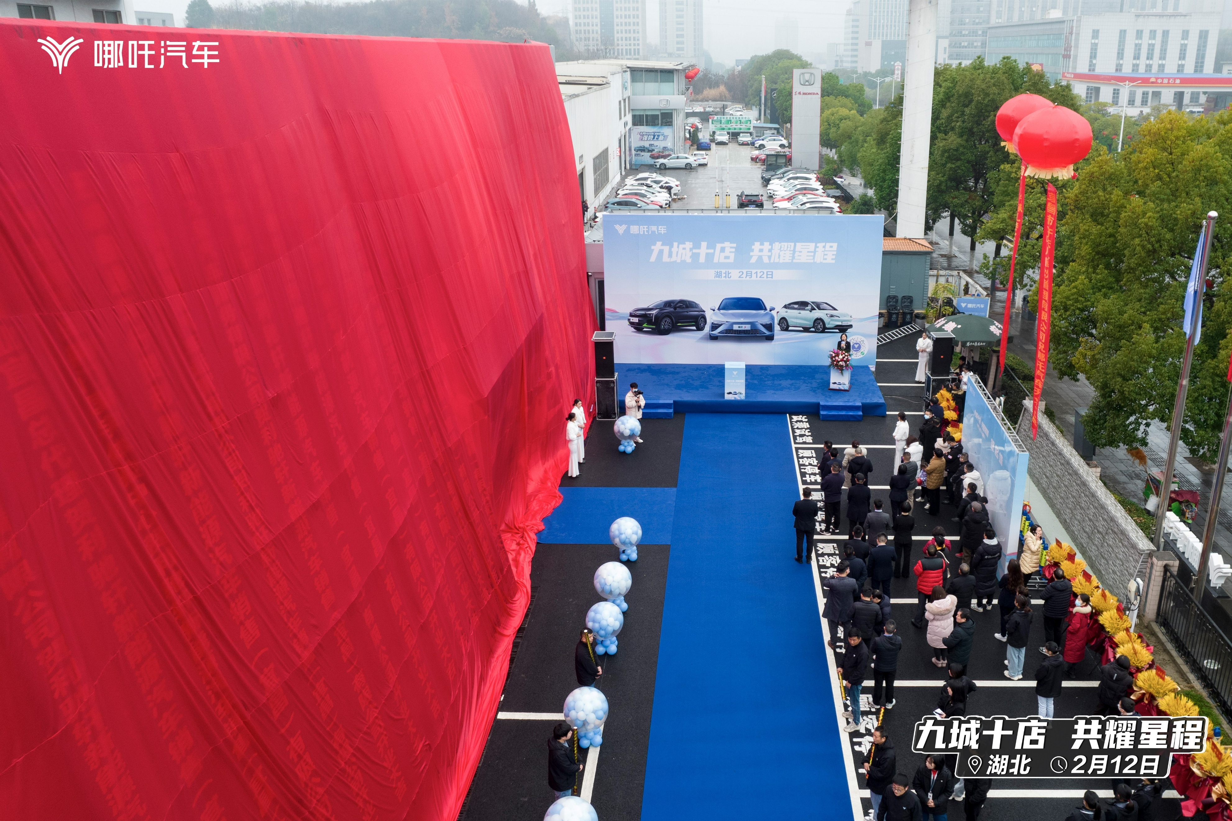 “九城十店共耀星程”——宜昌利驰轩哪吒汽车用户中心盛大开业