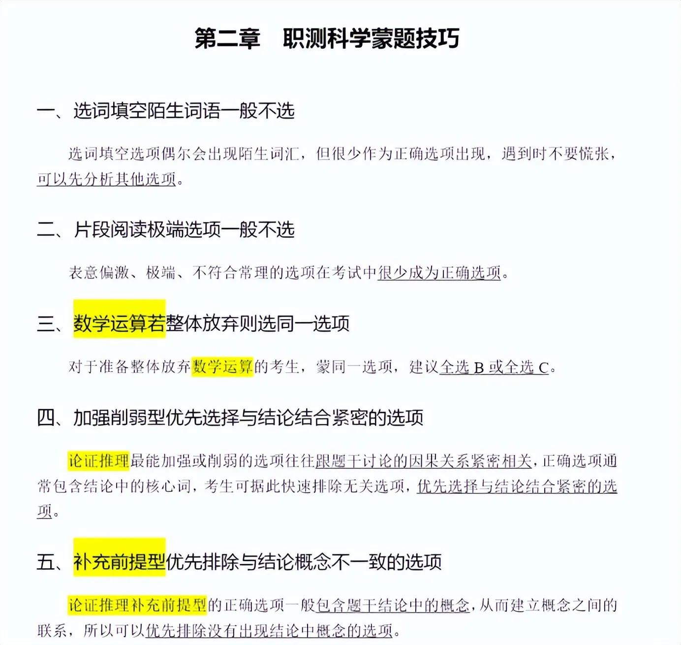 事业单位材料分析题答题技巧,事业编考试快速答题技巧