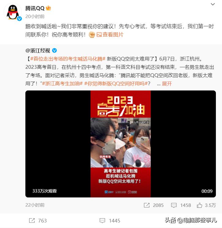 被高考生吐槽太难用，腾讯QQ回应了！