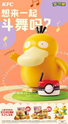 可达鸭肯德基正版盗版区别,代吃会不会被骗