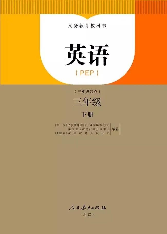 小学英语外研版三起点三年级下册,小学英语三年级上册三单元