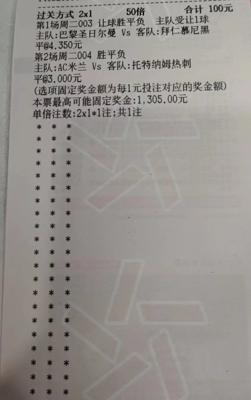 ac米兰vs热刺巴黎vs拜仁,欧冠拜仁对巴黎圣日耳曼比分预测