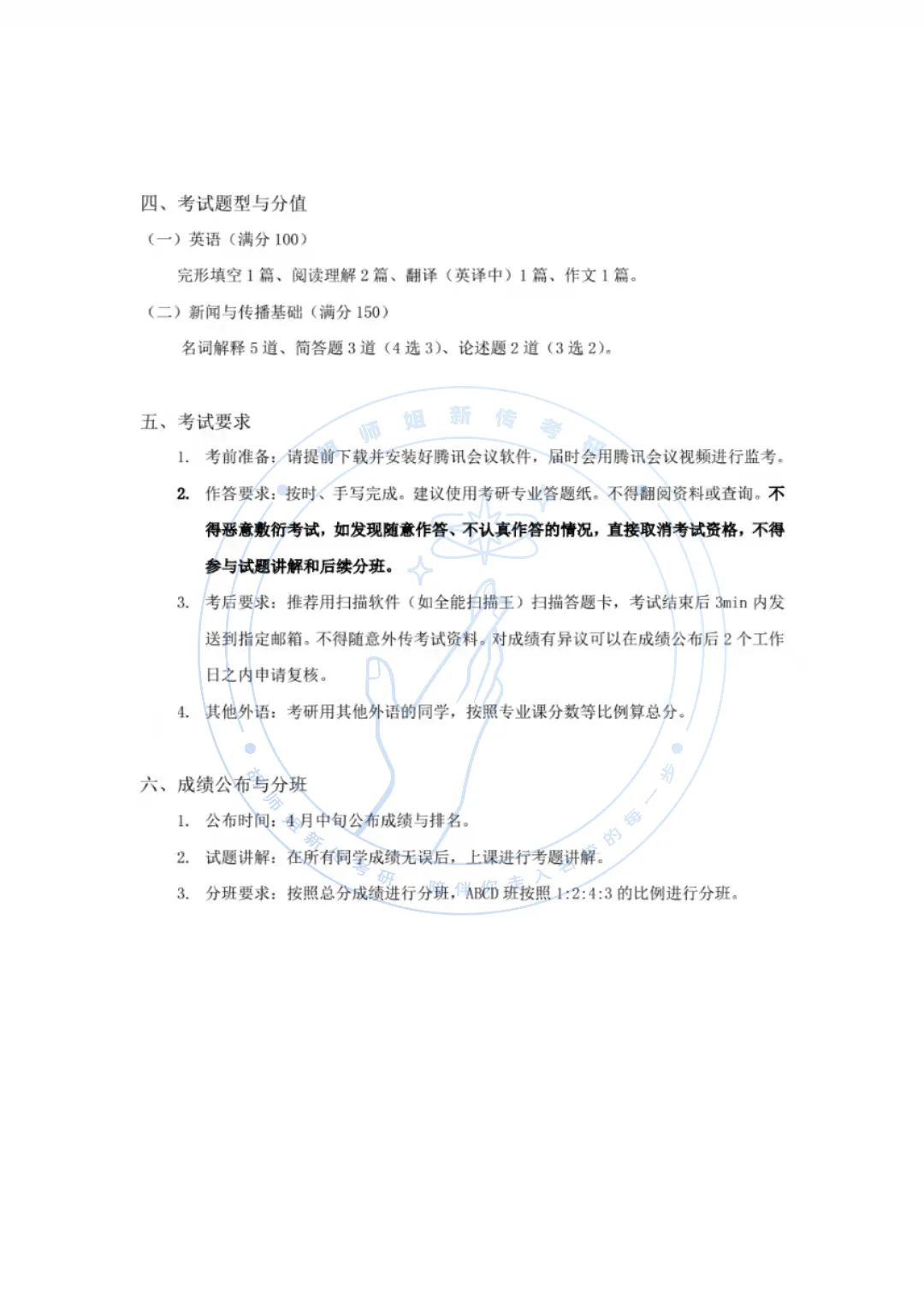 各位创始人，你好，这里是新传考研《创造101》