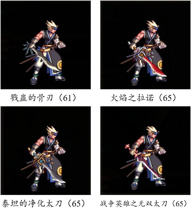 dnf燃武套鬼剑士,dnf鬼剑士神器单件哪个好看