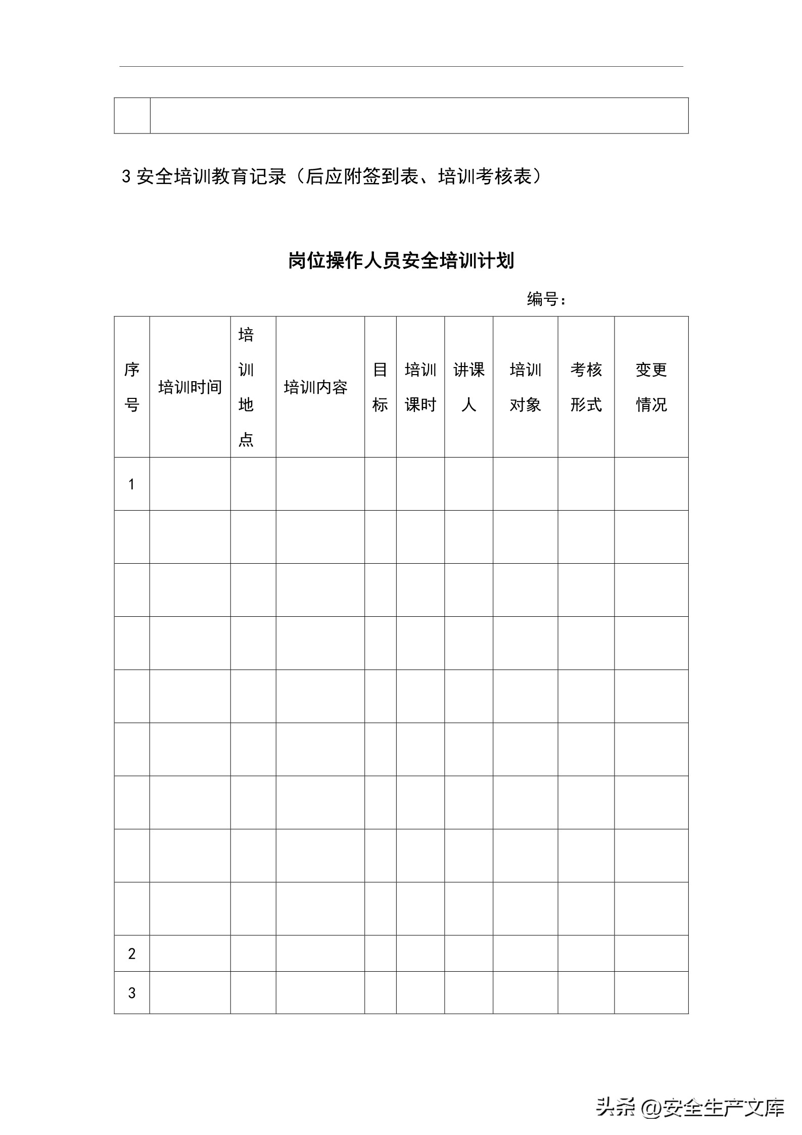 2024安全生产教育和培训计划范文,2022年安全生产教育培训