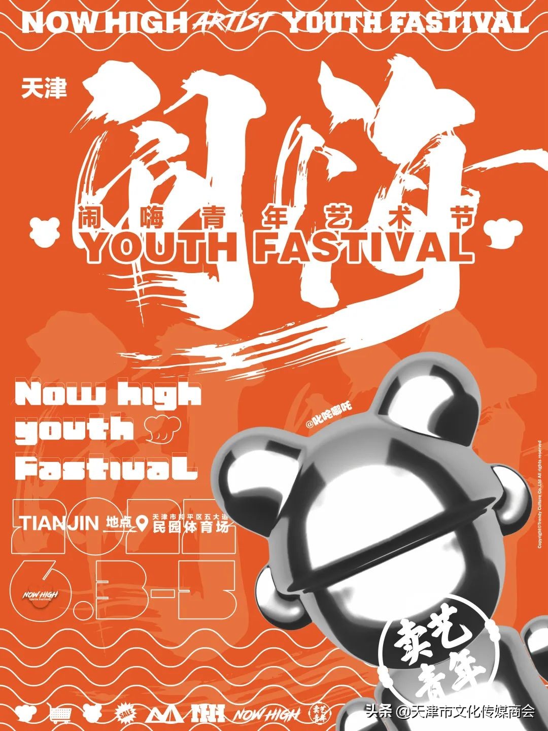 天津闹嗨青年艺术节*票开**啦！艺术家联乘海报大放送艺术沙龙首亮相