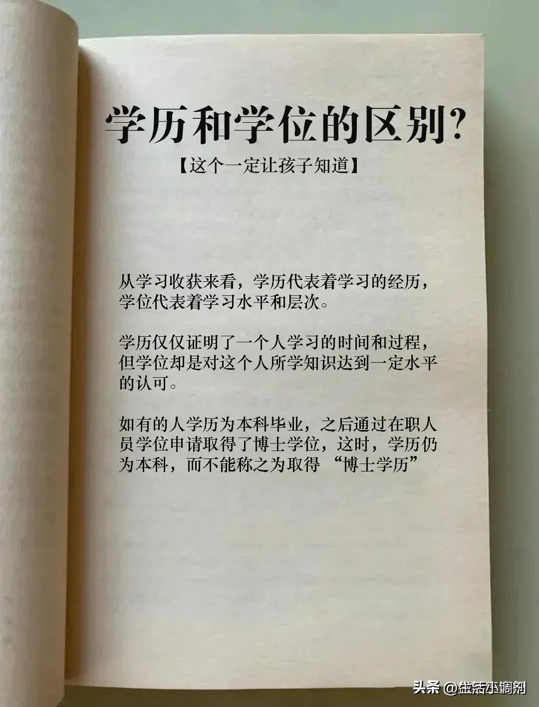 什么是学历教育,什么是学历和知识