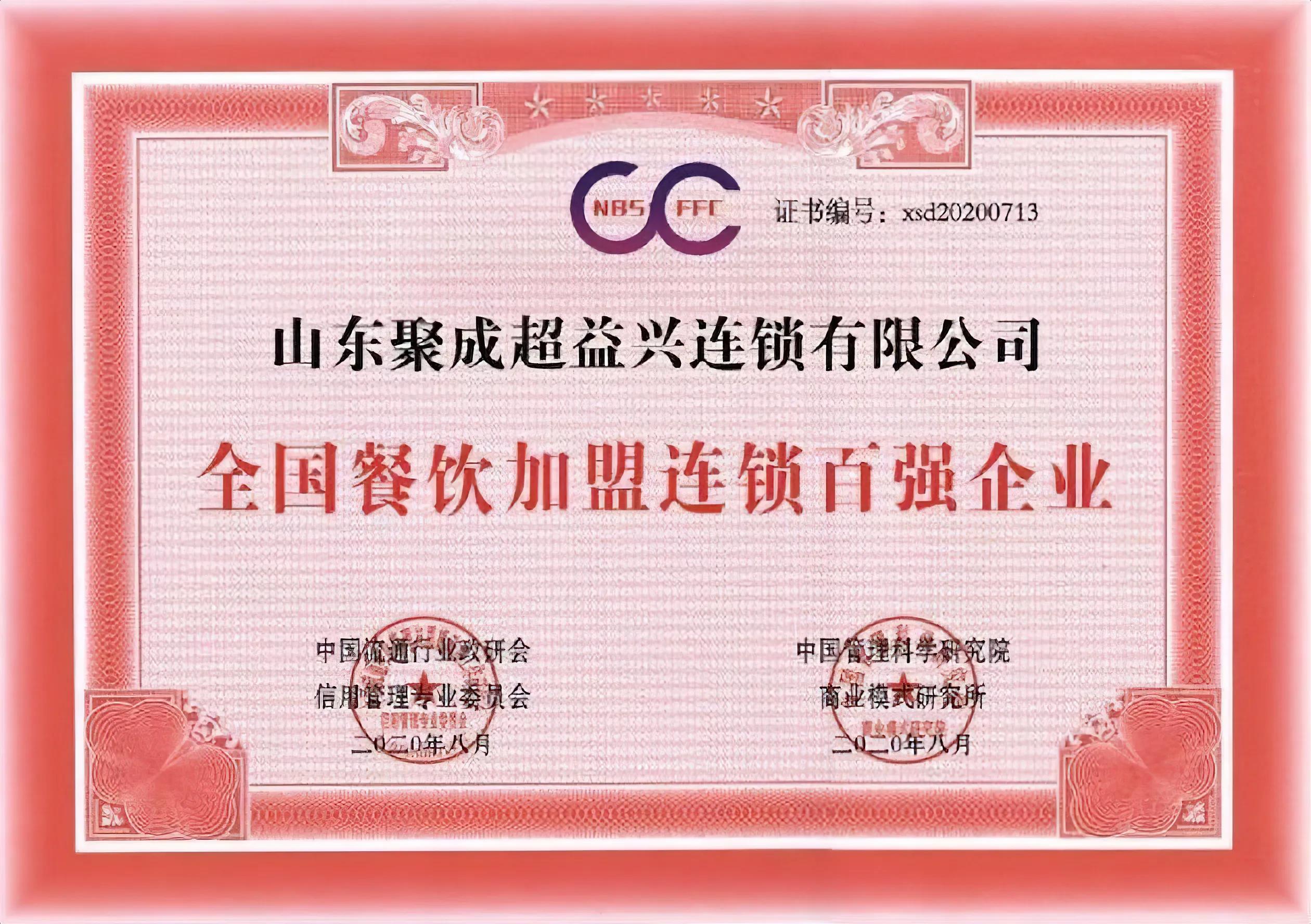 聚成超益兴快餐山东多少家,聚成超益兴官网