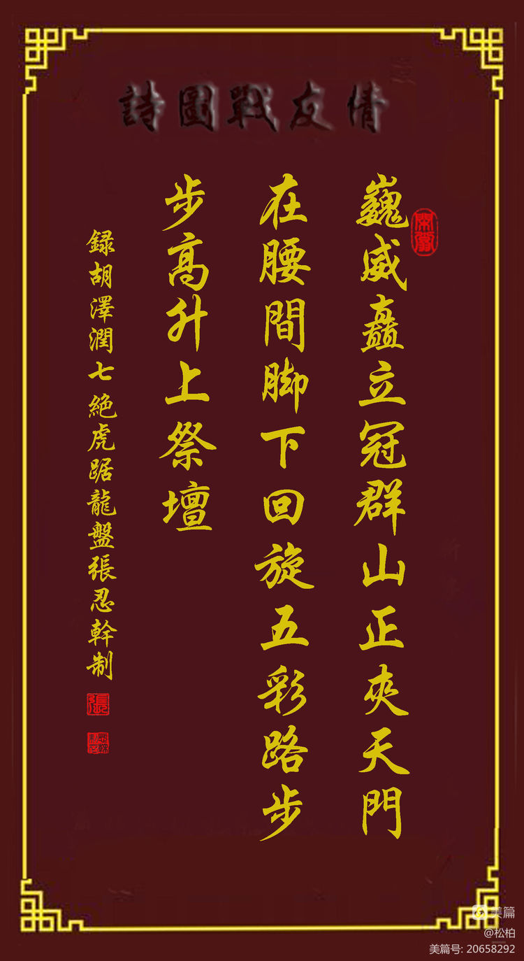 诗图战友情（十）问道武当山