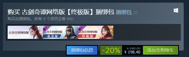 古剑网络版值得入手么,蒸汽打折