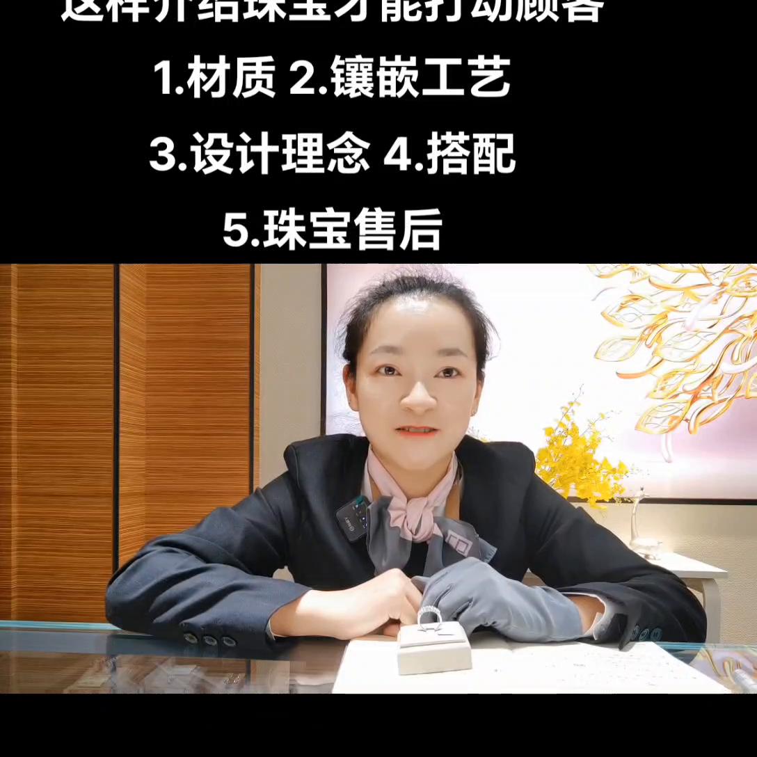 珠宝销售过程中怎么描述首饰特点,珠宝知识大全及销售讲解