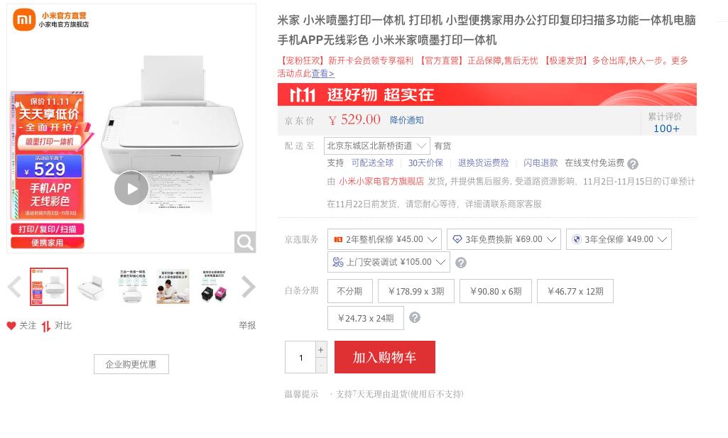 小米米家喷墨打印一体机如何安装,小米米家喷墨打印一体机打印教程