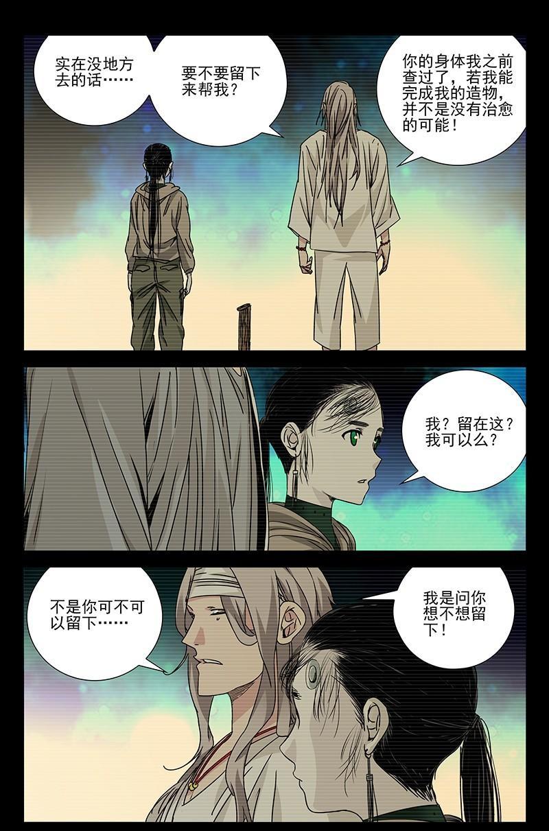 一人之下漫画单行本陈朵篇,一人之下漫画解说连载陈朵篇