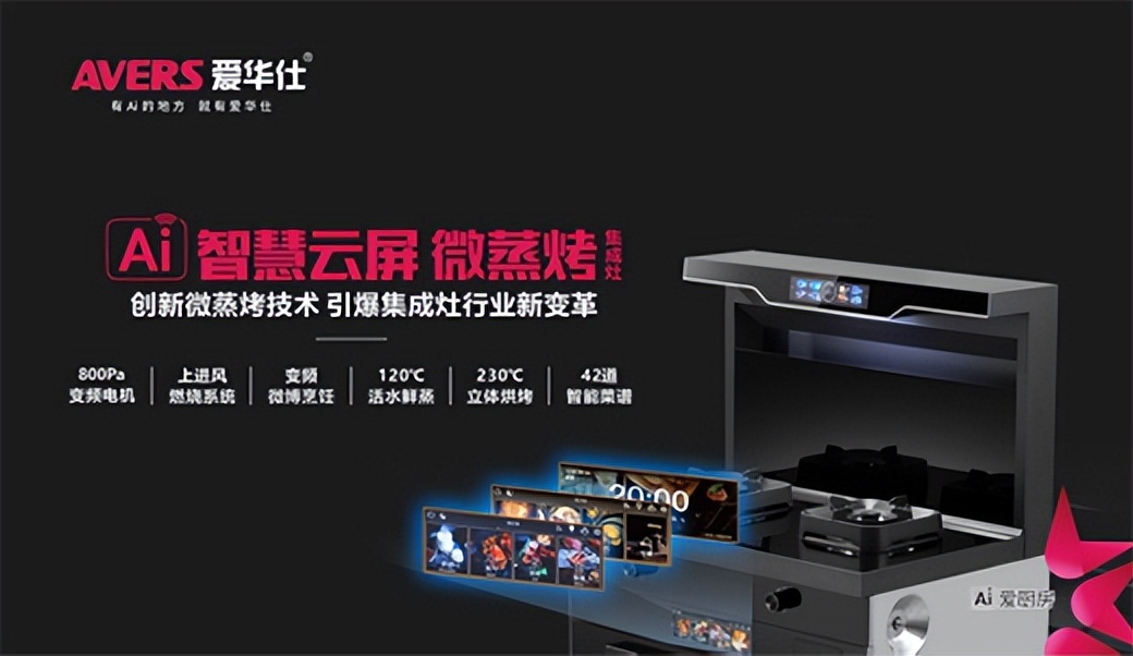 爱华仕全新f638智能厨电,爱华仕智能厨电d8