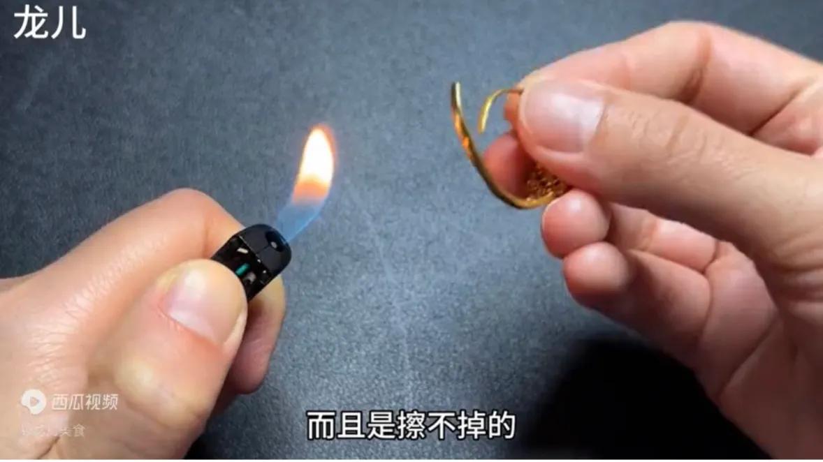 黄金用打火机烧多久才能知道真假,只要用火烧就能知道黄金的真假吗