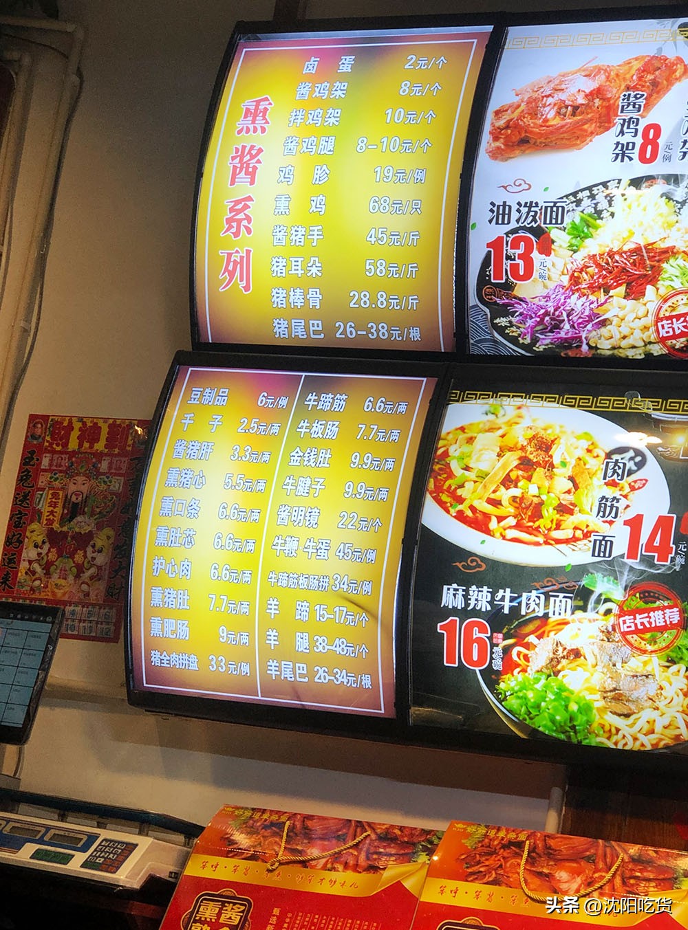 聚合鑫东北熏酱熟食面馆,熏酱打卤面馆