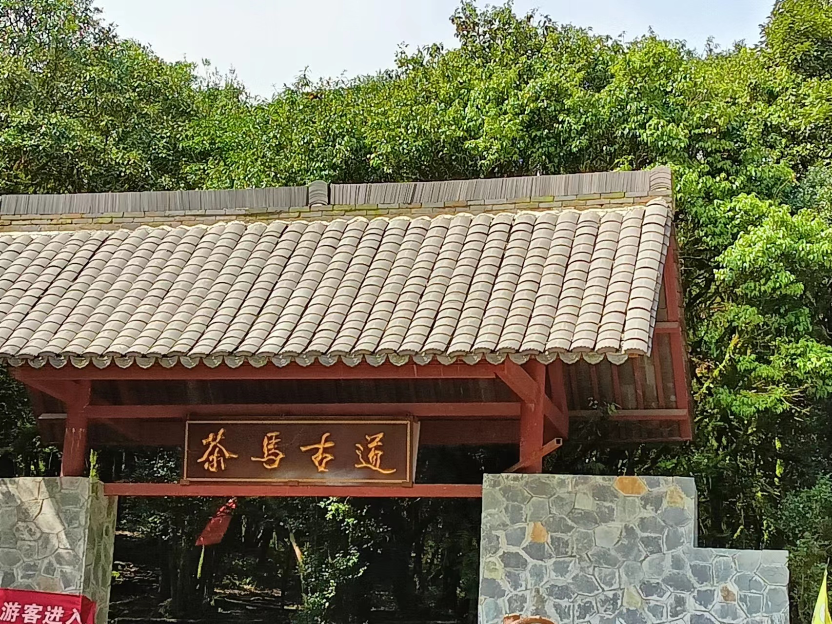 哀牢山金山垭口观景台,哀牢山茶马古道和金山栈道