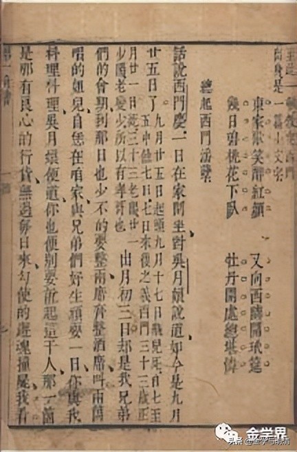 杨国玉:关于《*瓶金**梅词话》校勘的方*论法**问题