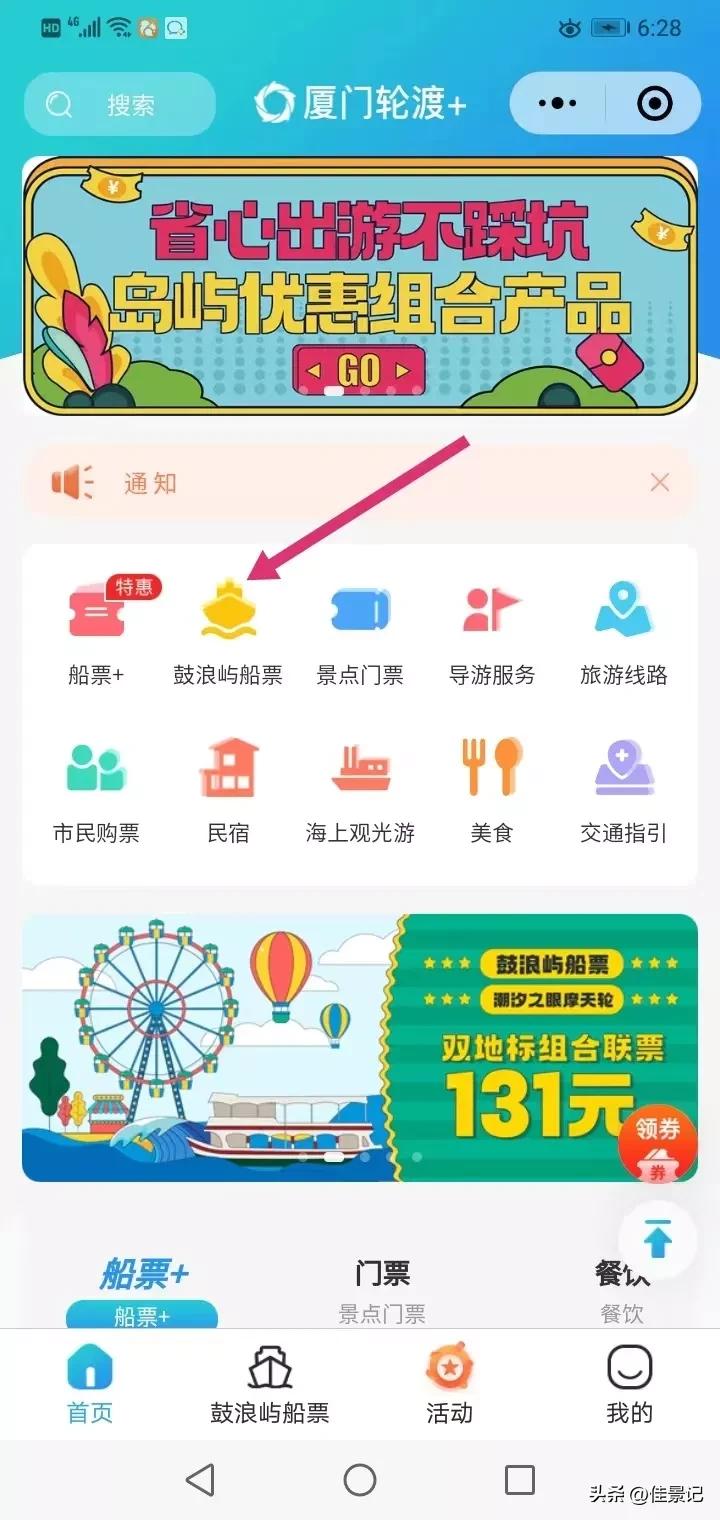 如何购买鼓浪屿船票最方便,回乡证如何购买鼓浪屿船票