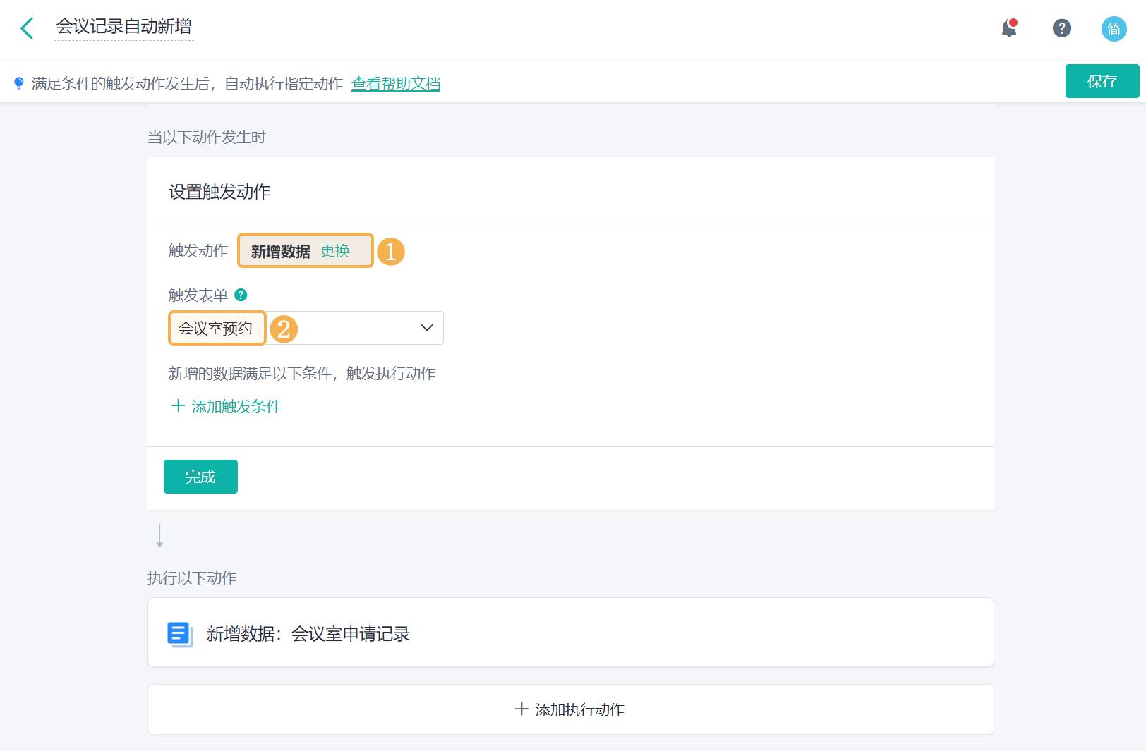 会议室时间管理方法,会议室使用时间到了如何提醒