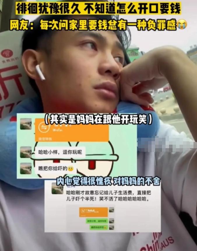 生活费负罪感,生活费带来的负罪感