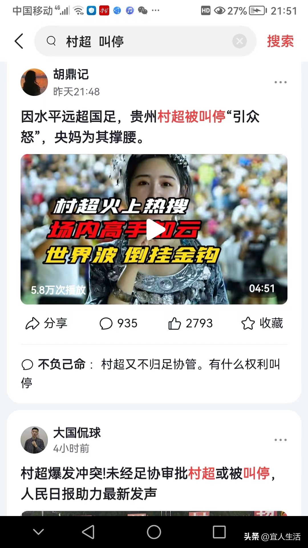 贵州村超恐被叫停纯属臆想