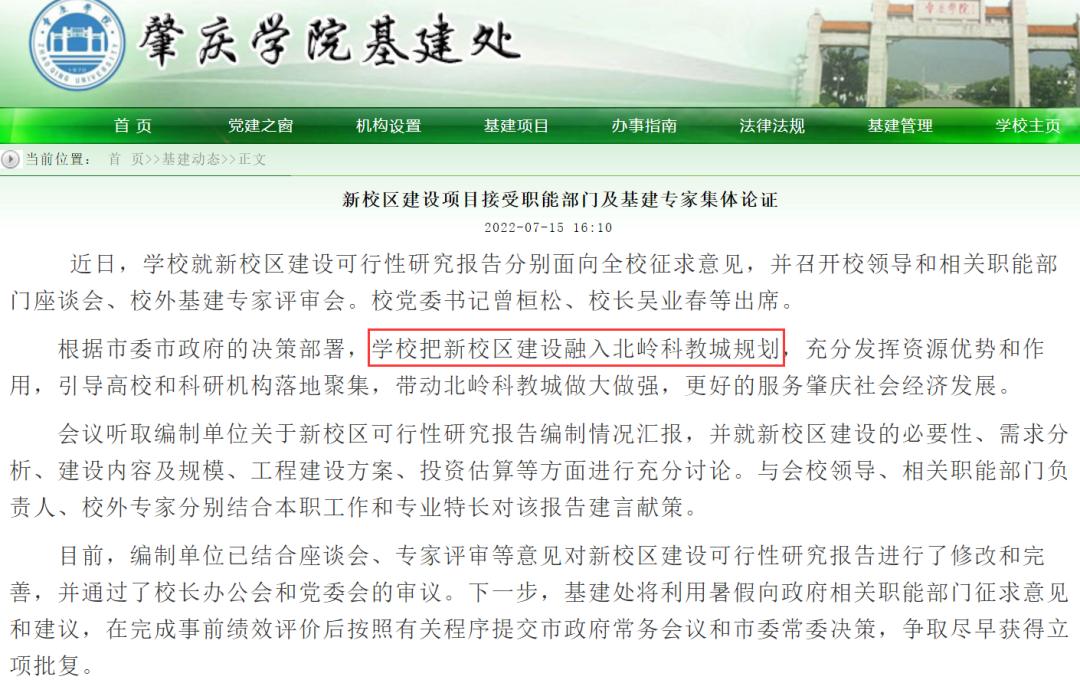 肇庆学院北岭新校区规划图,肇庆学院高要新校区什么时候动工