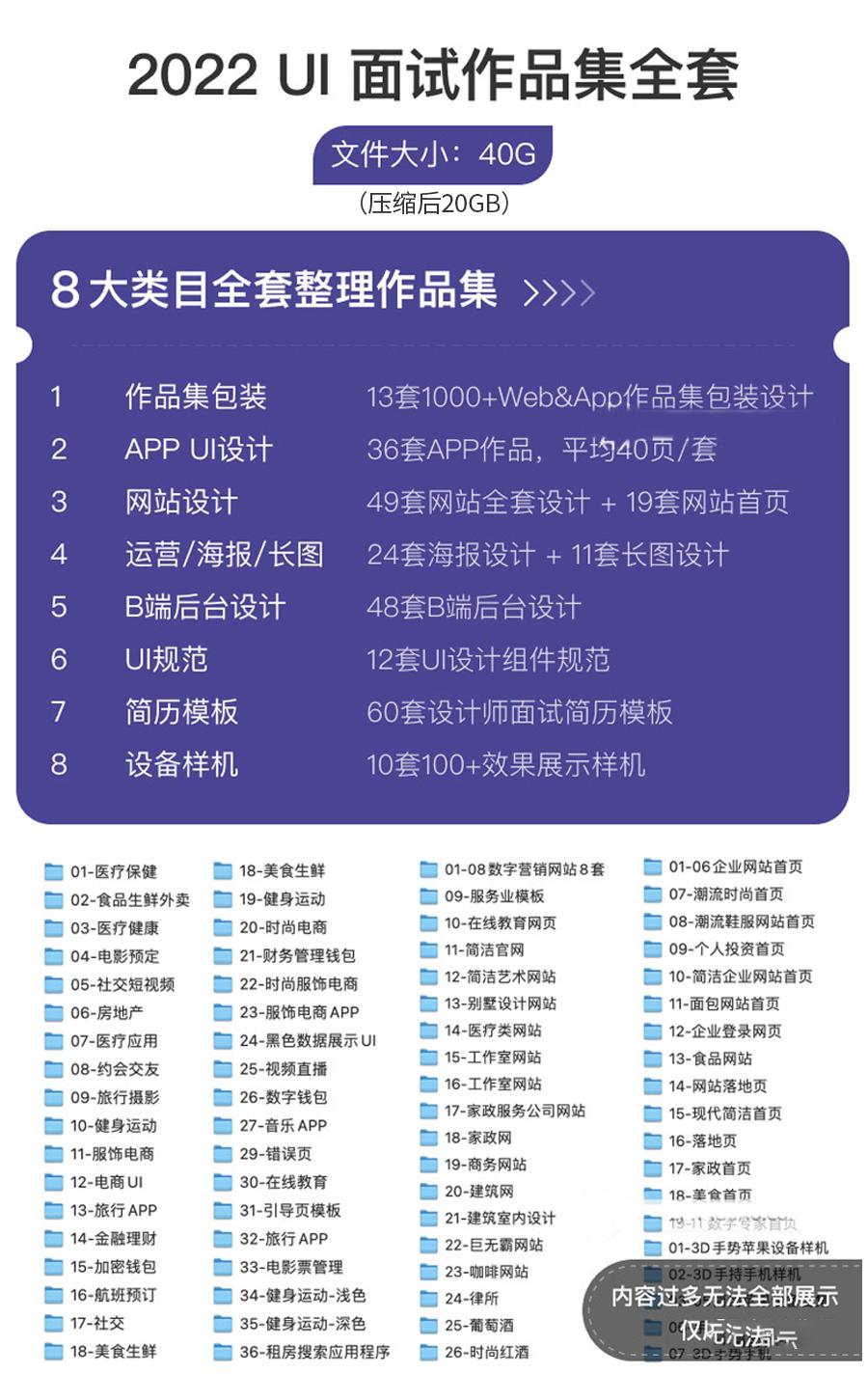 会员福利~UI面试作品集模板【736期】