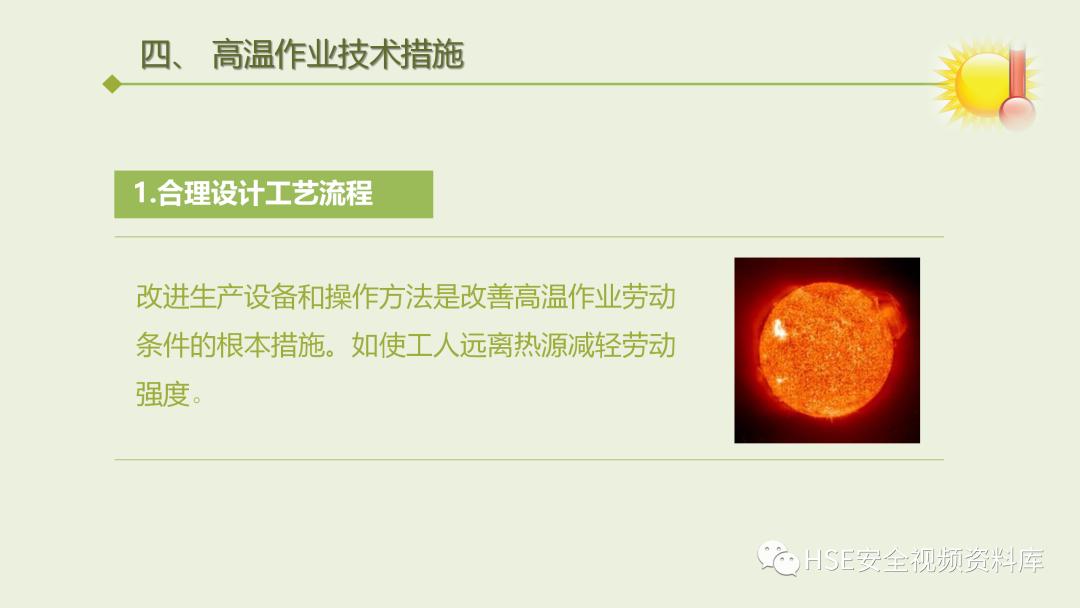 中暑急救课件ppt免费,夏季防高温中暑培训ppt课件