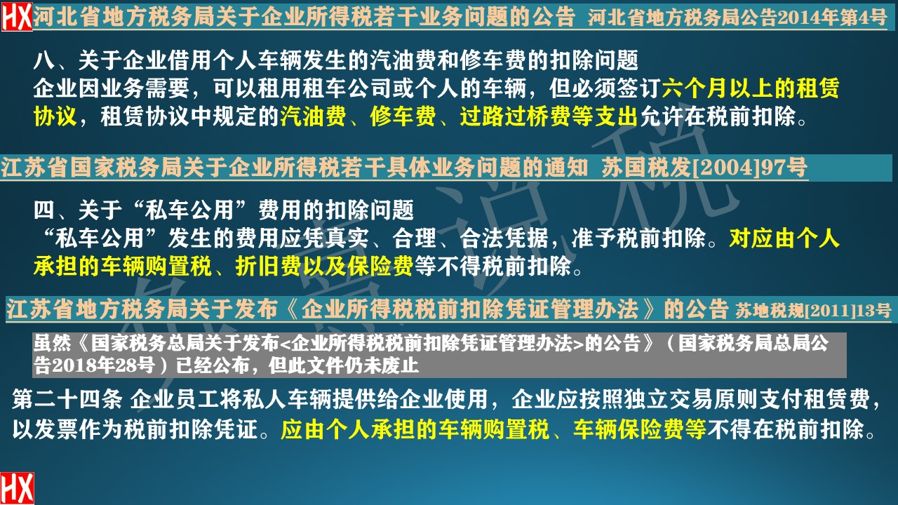 私车公用个人所得税怎么处理,私车可以在税前扣除吗