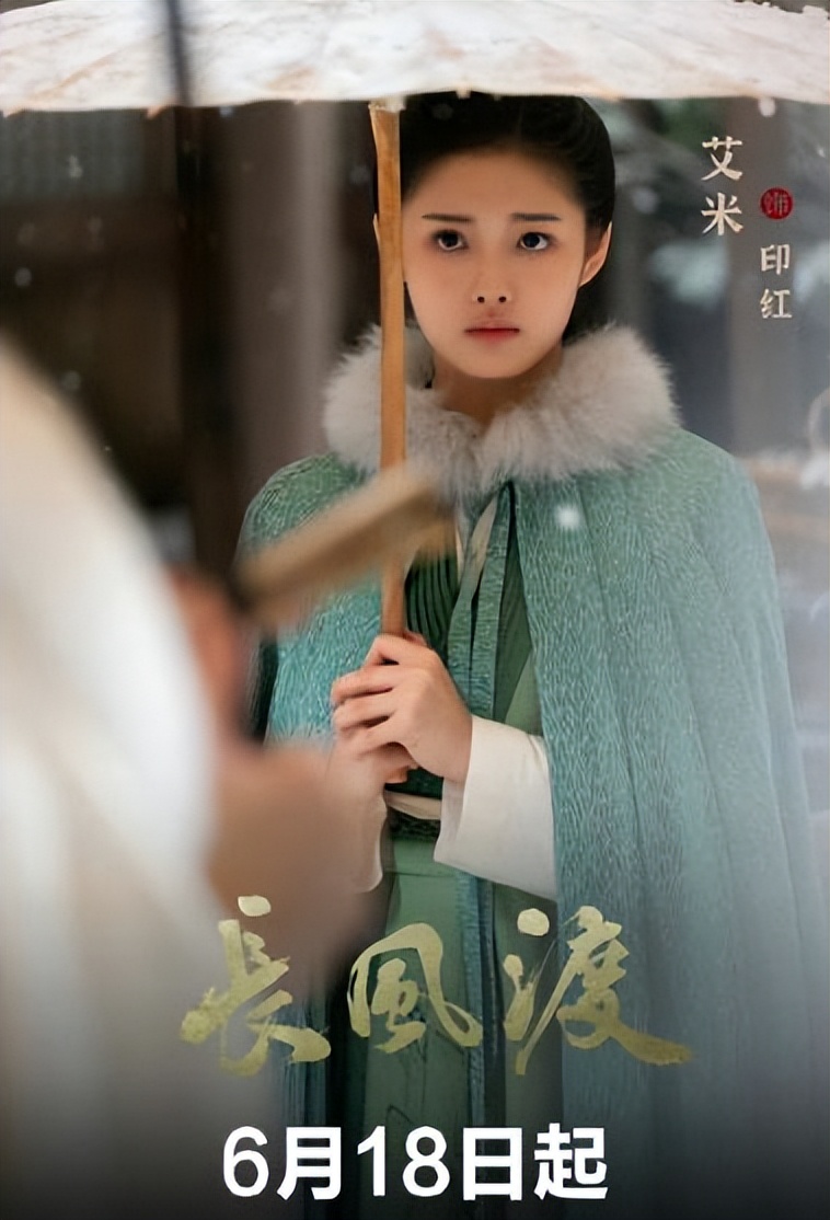 《长风度》我一口气看了8集，奔着“丫鬟”去的，艾米造型太惊艳