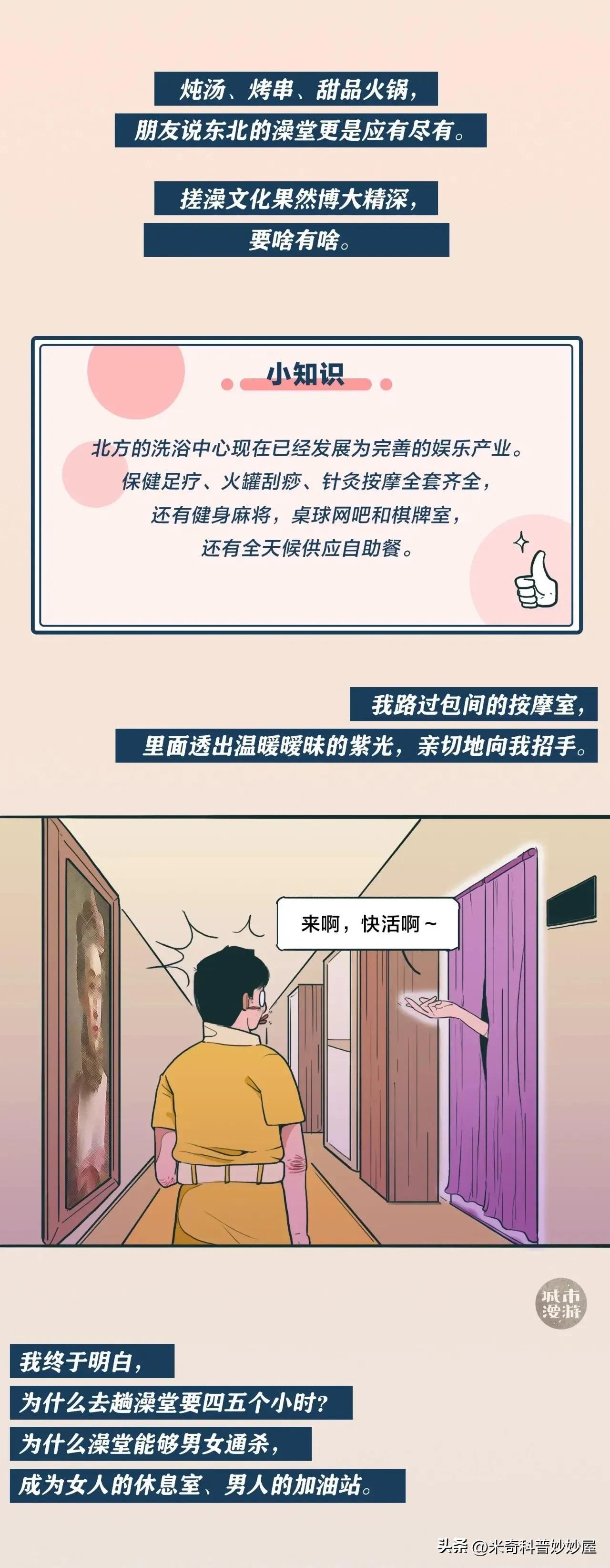 南方人去北方澡堂漫画,南方人第一次进北方澡堂电视剧
