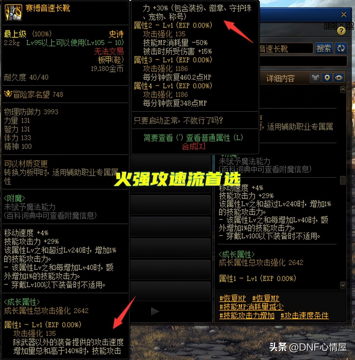 dnf火强装备搭配,dnf最新各职业上衣技能选择