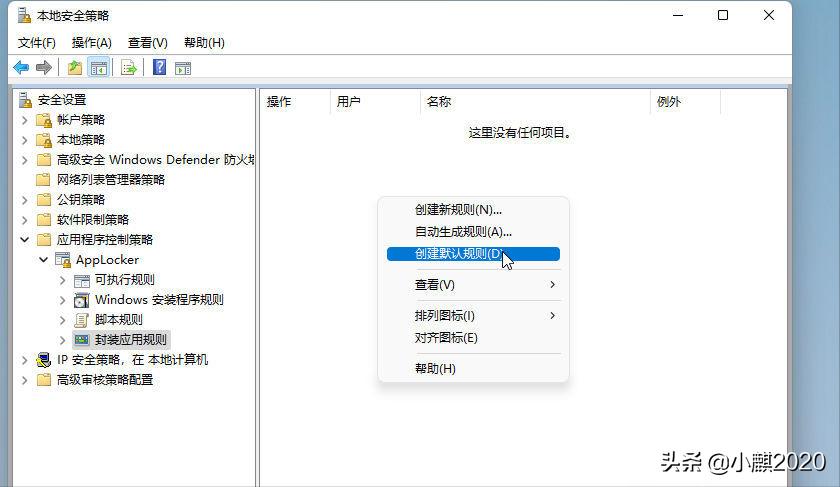 如何在Windows中使用AppLocker阻止应用程序运行