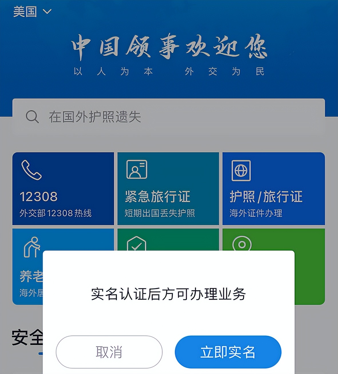 中国领事app换发护照流程,用中国领事app认证