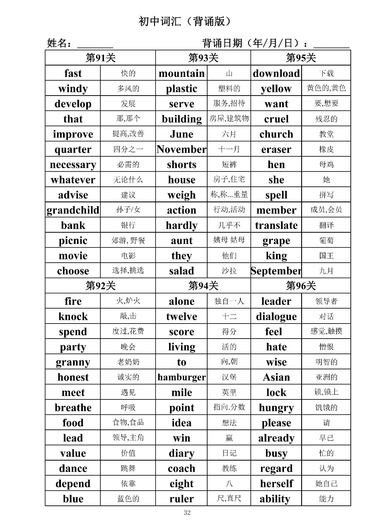 初中英语单词必背3500词汇默写版,初三英语单词默写和背诵