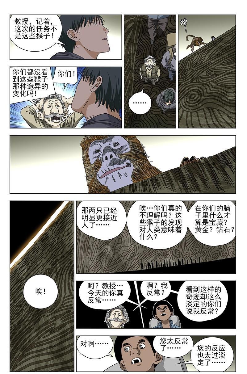 【一人之下】漫画第332话~第334话张怀义的子孙