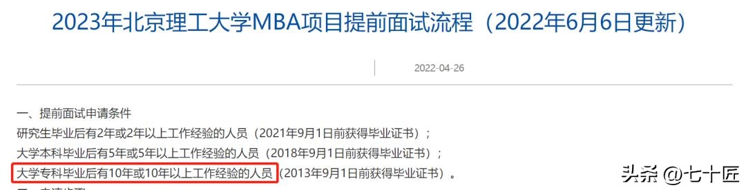 2024年mba考试难度,2023mba报考要求