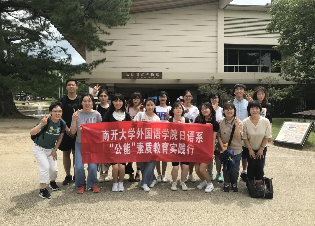 南开大学外国语学院日语系人才引进与招聘公告