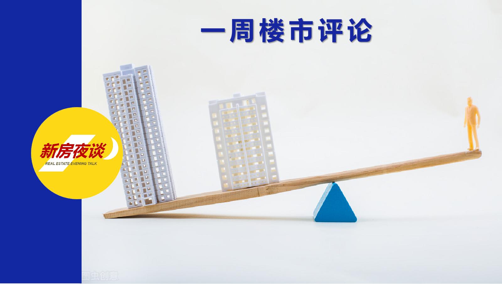 一周降价9万买房时机到了吗,买房一周降价53万