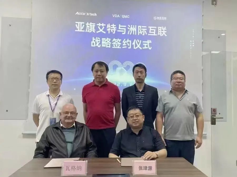 洲际互联与亚旗集团达成战略合作，带领铸造企业进入德国汽车供应链体系！