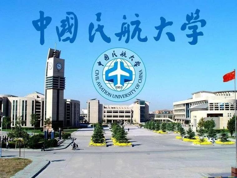 每日一校中国刑警学院,关注中国民航大学