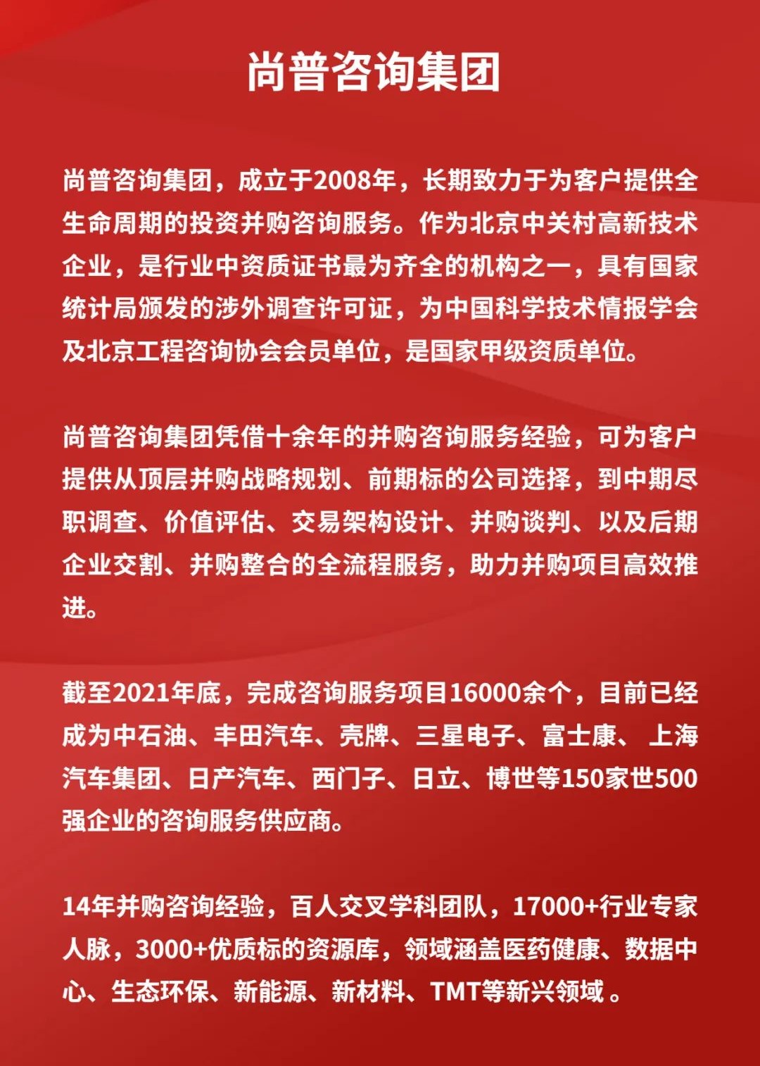 上市企业并购案例讲解,股权并购估值报告案例