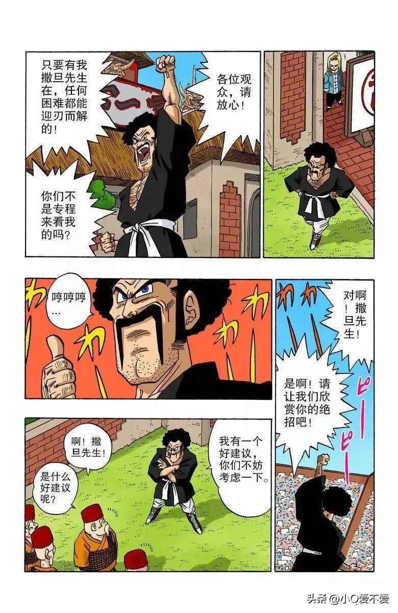 龙珠彩色漫画第493集,龙珠彩色漫画第194话
