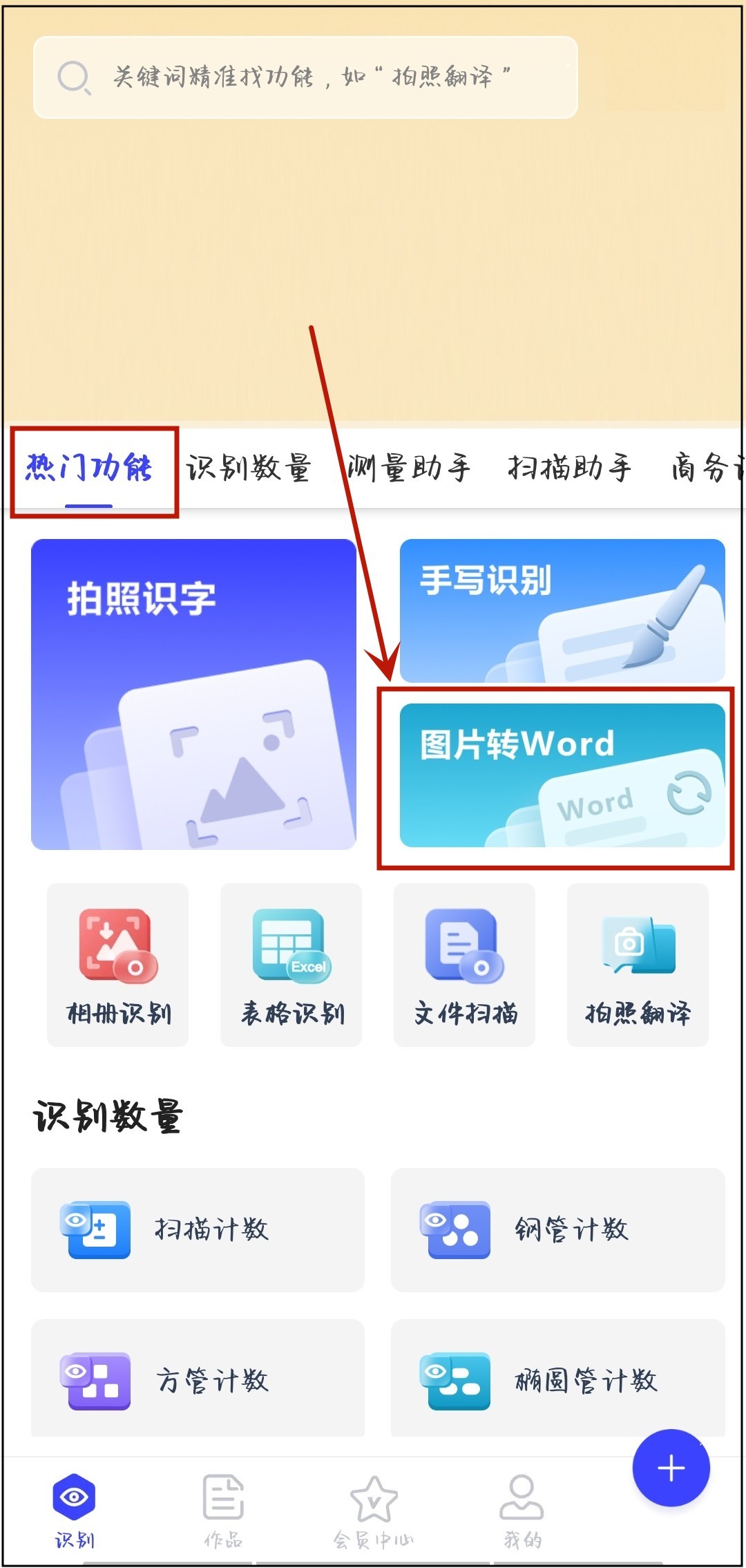图片转换成word文档快捷方法,图片转换成word的方法