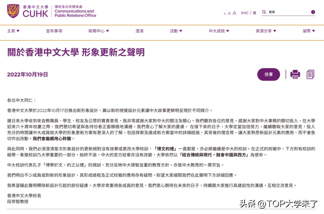 香港中文大学几时用新校徽,香港中文大学新校徽引争议