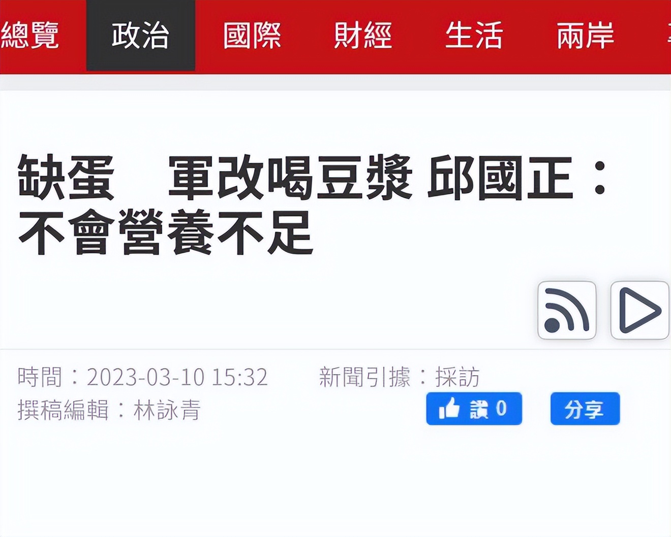 班班吃凤梨,台湾学生被迫吃凤梨