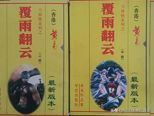 邪灵厉若海什么水平,黄易武侠覆雨翻云全文阅读