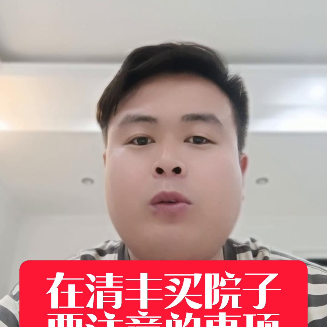 买庭院的房子注意事项,买平房院子注意事项
