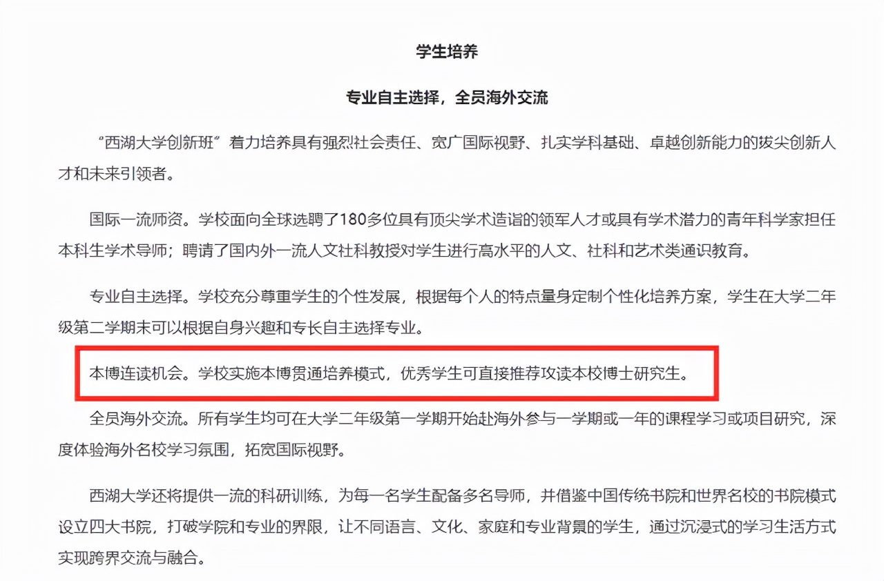 施一公谈西湖大学就业,西湖大学施一公属于几本